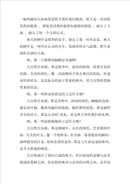 2022精选初中秋天的作文4篇