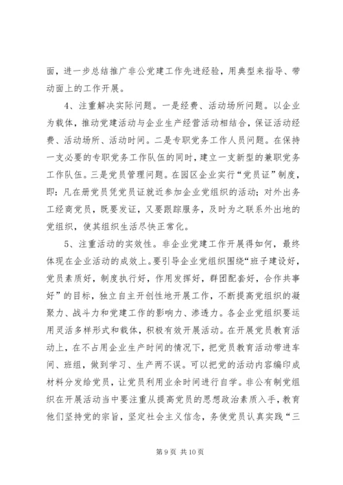产业园区党建工作调查研究报告.docx
