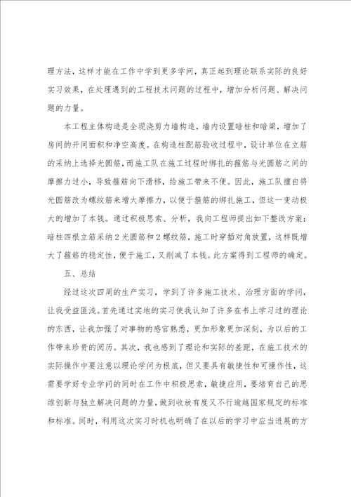 土木工程毕业设计总结土木工程毕业设计总结500字6篇
