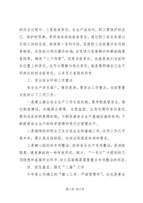 厂长在年度安全工作会议上的讲话.docx