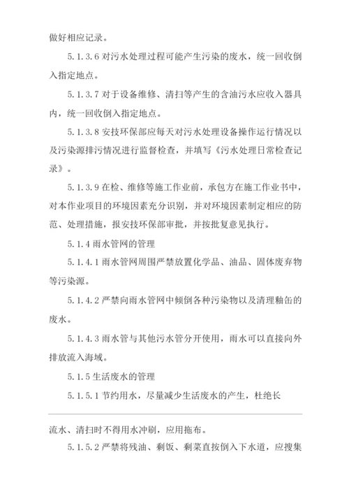 单位公司企业环境管理制度.docx