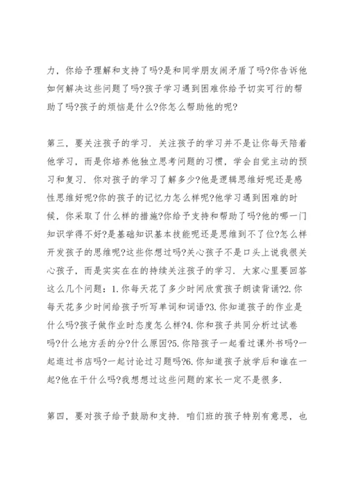 初二年底家长会发言稿简短5篇.docx