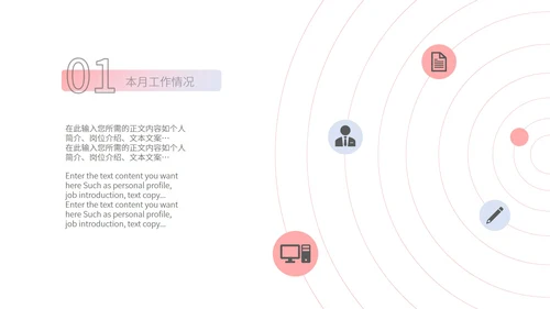 粉色水彩风职场月度工作总结汇报PPT模板