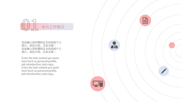 粉色水彩风职场月度工作总结汇报PPT模板
