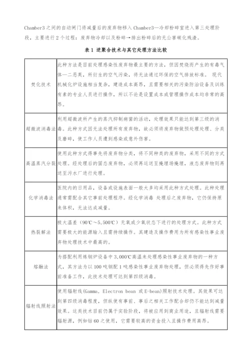 加拿大医疗废弃物处理技术述评.docx