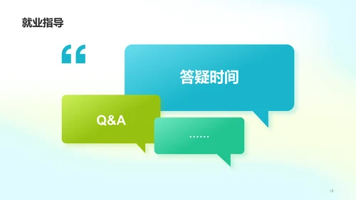 蓝绿渐变简约春季校园招聘PPT