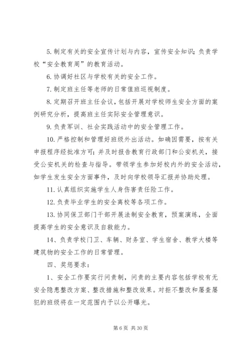 一岗双责实施方案.docx