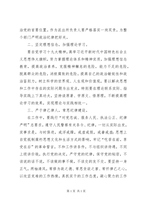 围绕“政治纪律、政治规矩”主题交流研讨材料.docx