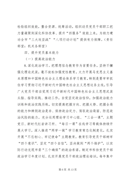 关于以党的政治建设为统领深入推进机关党建工作“三基”建设的实施方案.docx