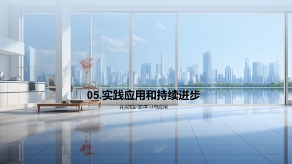 地产销售礼仪精讲