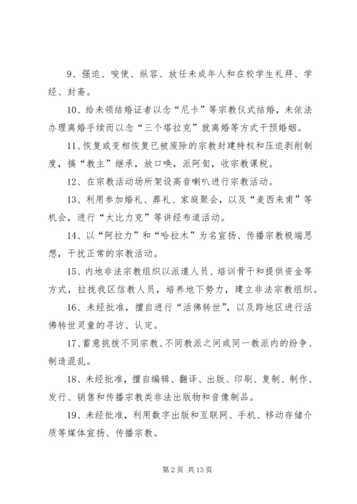 学习“非法宗教的23种表现形式”心得体会 (3).docx