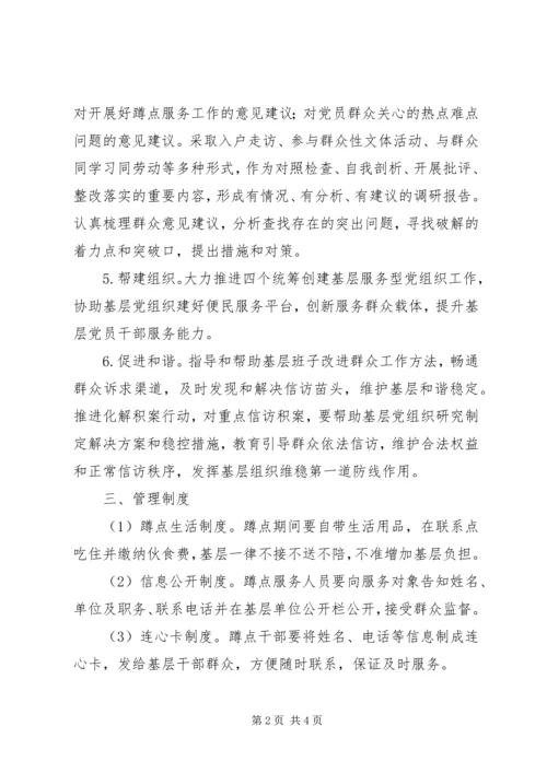 蹲点服务行动实施方案 (2).docx