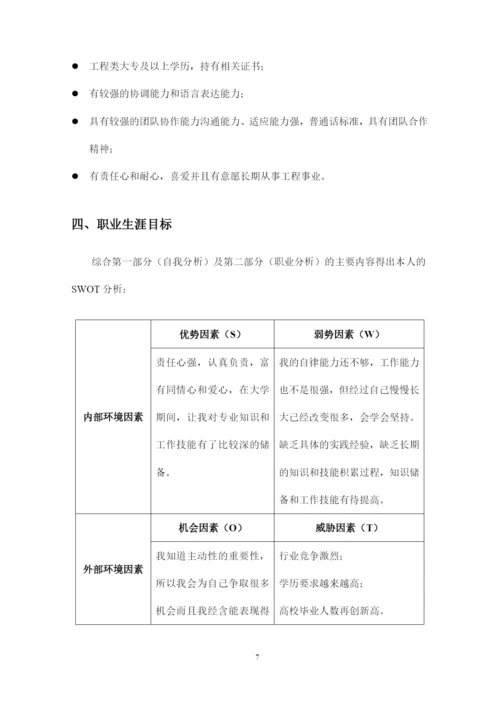 13页3900字工程造价专业职业生涯规划.docx