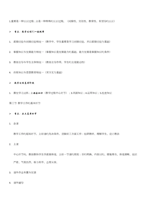 2023年教育知识与能力笔记重点归纳.docx