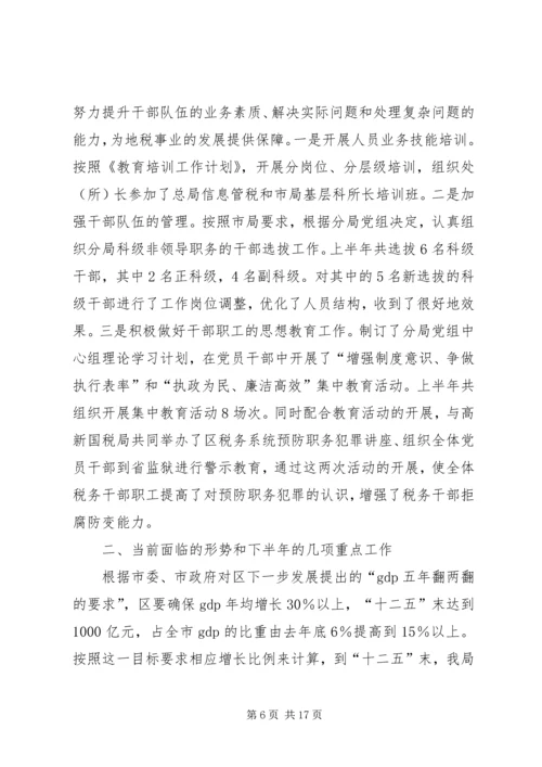 局党组理论学习中心组读书会交流材料 (3).docx