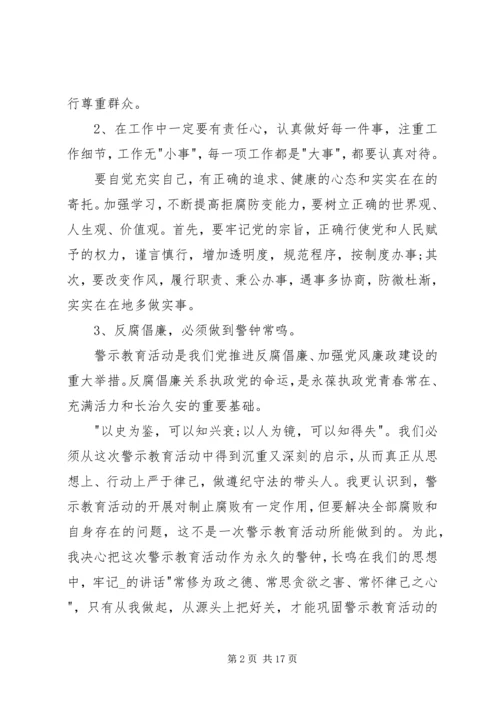 学习反腐倡廉心得体会多篇合集.docx