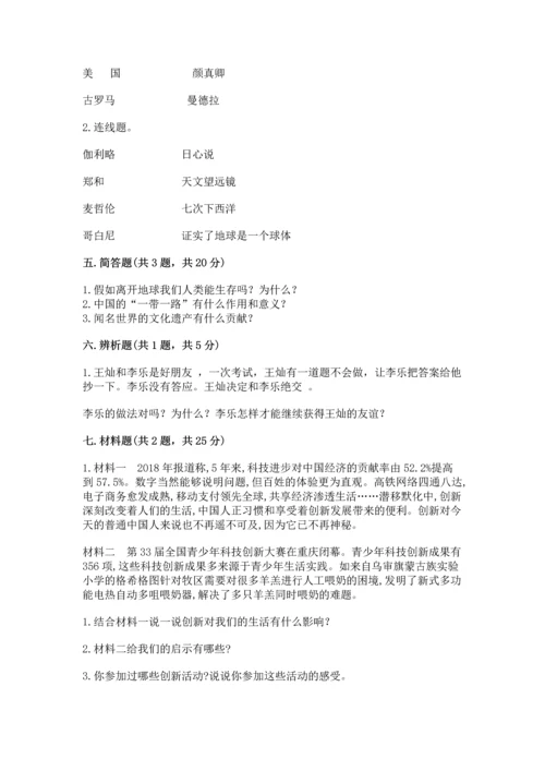 部编版六年级下册道德与法治期末测试卷（考试直接用）.docx