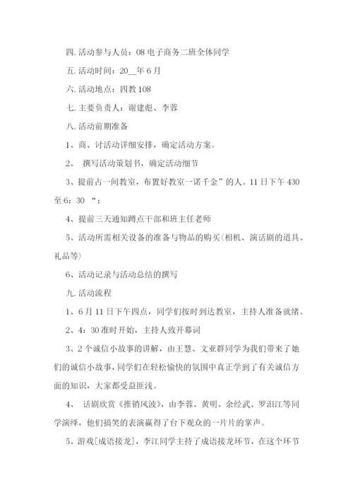 主题班会活动策划方案实施.docx
