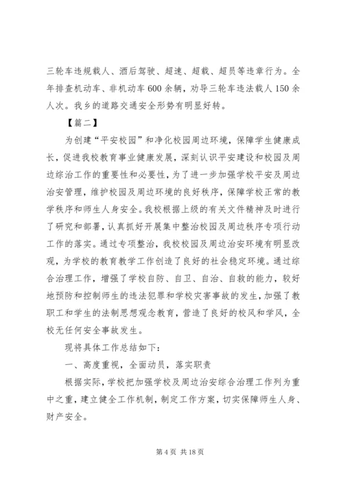安全综合治理工作自查报告五篇.docx