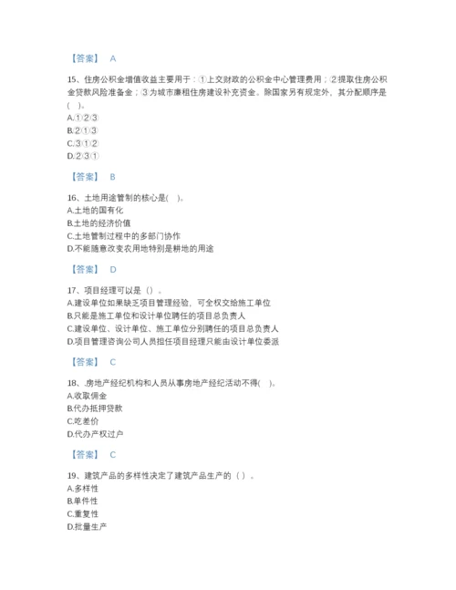 2022年河南省初级经济师之初级建筑与房地产经济高分题型题库加解析答案.docx
