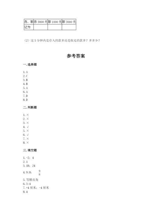 冀教版小学六年级下册数学期末检测试题及完整答案【夺冠】.docx