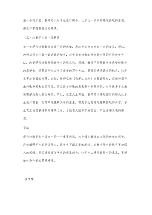 中学语文诗歌教学的传统与现状及其策略.docx