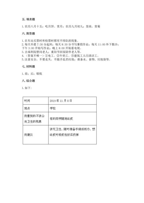 部编版二年级上册道德与法治期末测试卷及参考答案【达标题】.docx