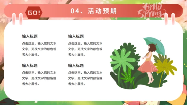 春天来了春游踏青活动策划通用PPT模板