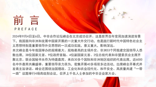 谱写新时代全天候中非命运共同体新篇章党课PPT课件