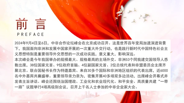 谱写新时代全天候中非命运共同体新篇章党课PPT课件