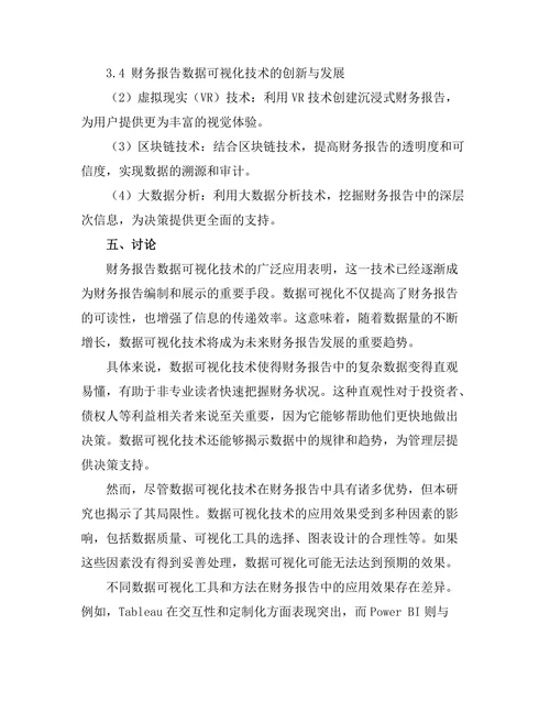 财务报告中的数据可视化技术应用