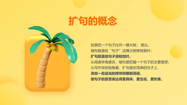 黄色3D立体风小学教育课件