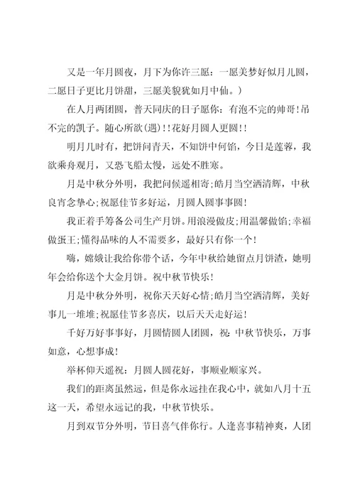 公司中秋祝福语