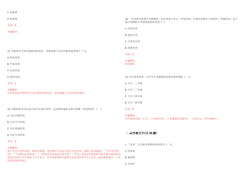 2021年10月安徽工程学院2021届人才招聘笔试历年高频考点试题答案解析