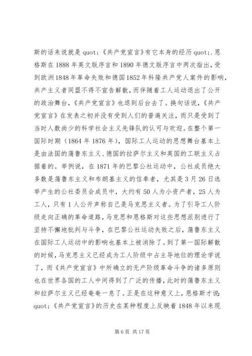 浅谈《共产党宣言》的重要意义.docx