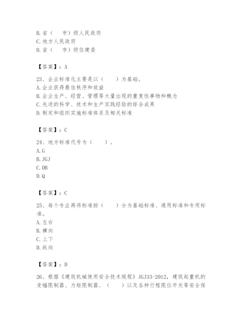 2024年标准员之专业管理实务题库及完整答案1套.docx