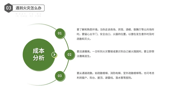 防震减灾安全教育主题班会PPT模板