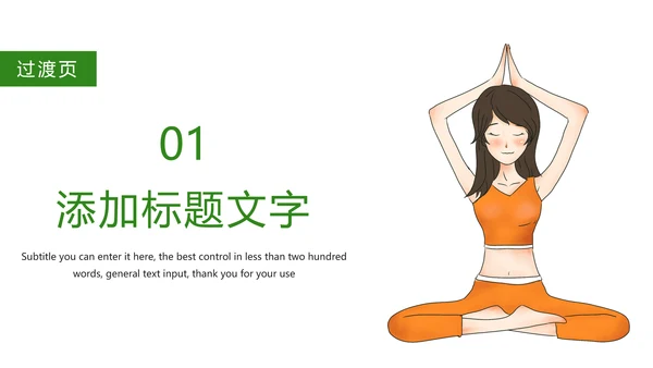 绿色唯美孕妇瑜伽健身瑜伽俱乐部PPT模板