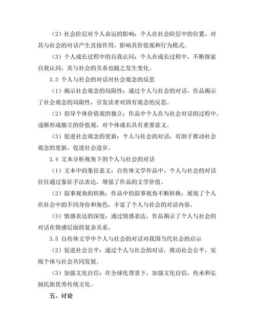 自传体文学中的个人与社会的对话