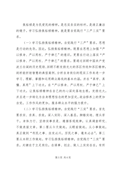 践行“三严三实”要求学习心得汇报.docx