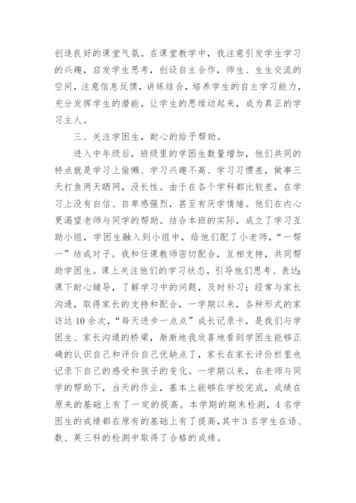 人教版四年级下册数学教学工作总结.docx
