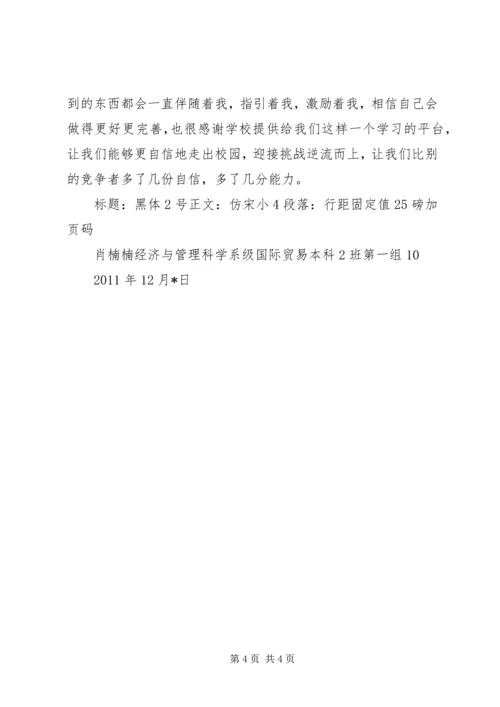 大讲堂心得体会 (3).docx