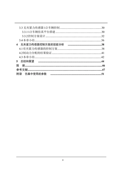 电子机械制动系统的夹紧力控制策略研究