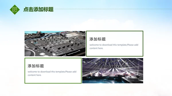 唱响青春放飞梦想时尚创业音乐比赛PPT