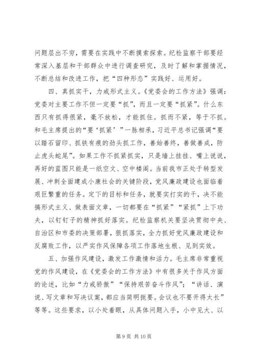 区委办党支部“两学一做”学习教育第二次专题讨论会上的发言 (2).docx