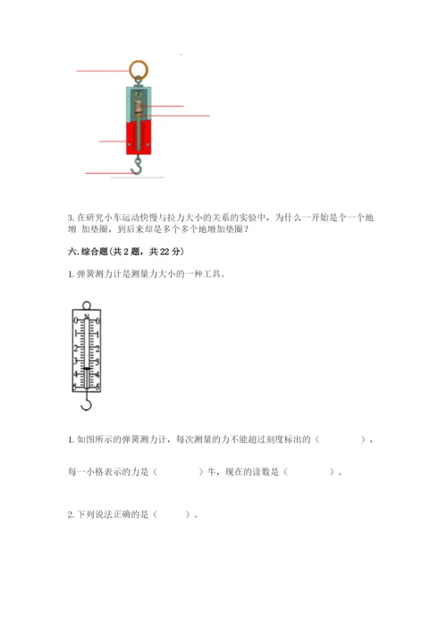 教科版四年级上册科学第三单元《运动和力》测试卷word版.docx