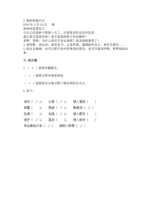 小学二年级下册道德与法治期中测试卷附参考答案【完整版】.docx