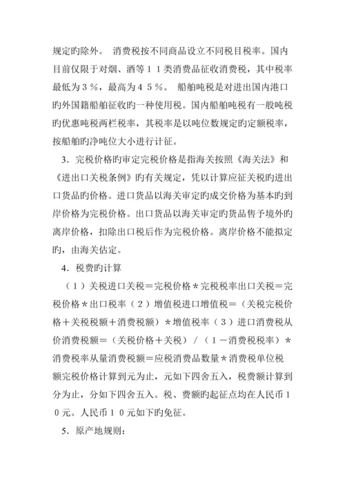 我国进口通关标准流程操作程序.docx