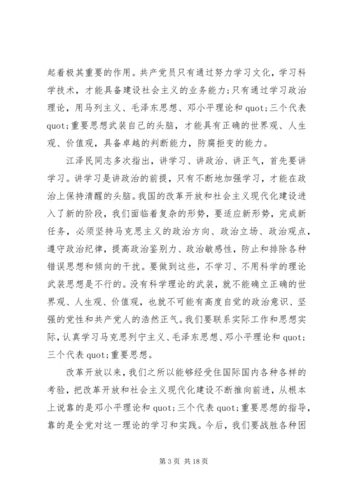 党课学习材料范文.docx