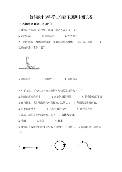 教科版小学科学三年级下册期末测试卷完美版